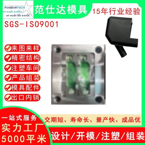 固定支架保护套外壳注塑模具厂 塑胶配件 日用品模具注塑厂家