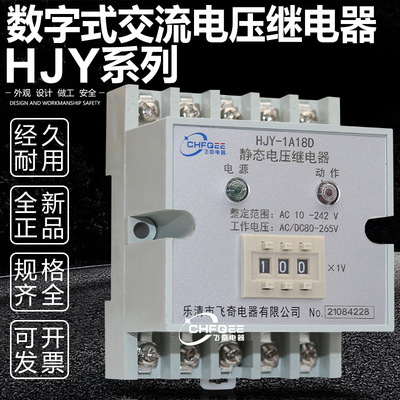 HJY-91A 91B 92A 92B/4J 5J 6J 7J 8J 9J静态数字交流电压继电器