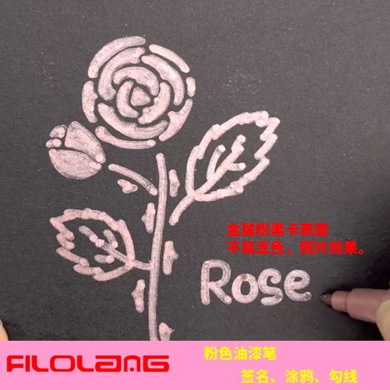 费洛朗粉色油漆笔玫瑰金婚礼活动签到笔记号笔标记笔淡粉色签名笔