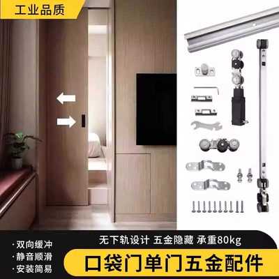 单门口袋门卧室厨房移门房门推拉静音吊滑双向缓冲隐藏式轨道五金