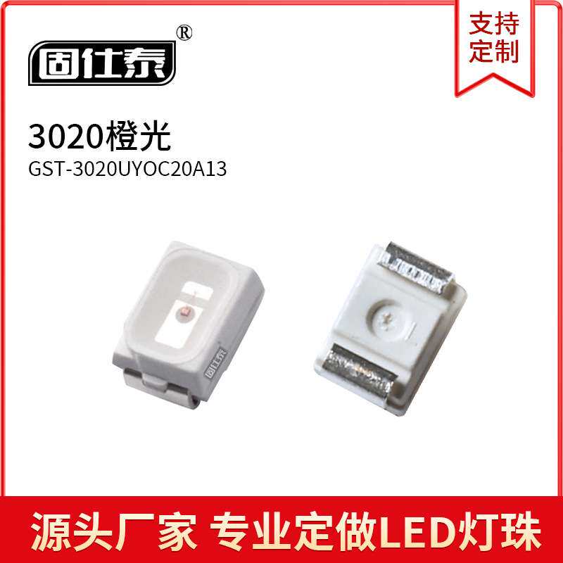 3020橙光色灯0.06W高亮LED贴片灯珠2-2.2V发光二极管金线铜支架