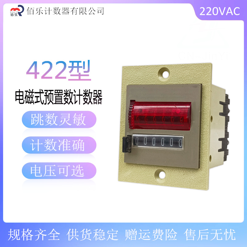 佰乐 422型电磁式预置数计数器 AC220V DC24V 电子计数器