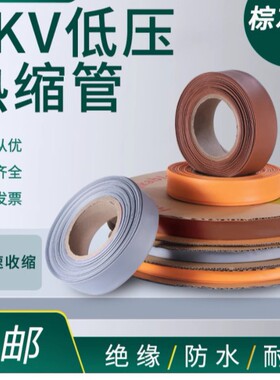 1KV棕色灰色橙色2倍热缩套管低压电工绝缘防水耐磨二倍收缩管铜排