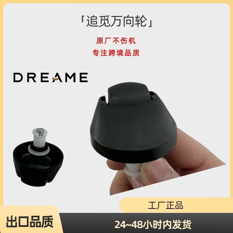 包邮追觅D10s Pro/L10 Pro支撑轮小轮子前轮后轮行驶导向万向轮