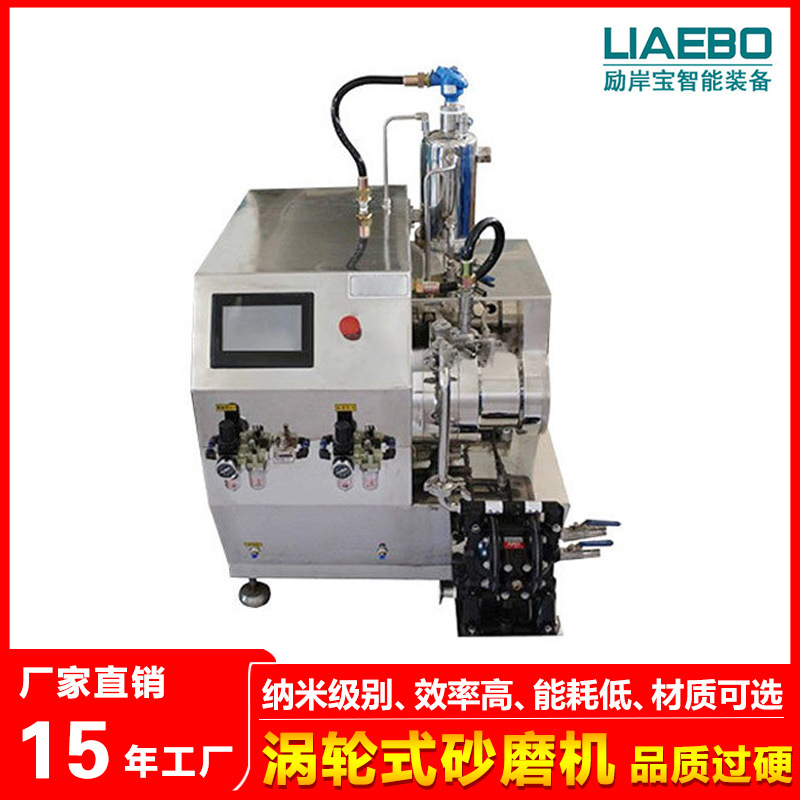 供应 1L实验室涡轮式纳米砂磨机  细度均匀 操作简单 清洗方便