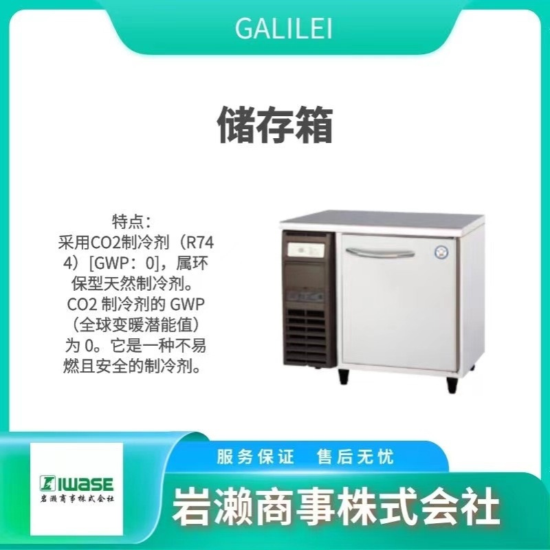 GALILEI/食品工厂用制冰机/牛乳保冷库/GMW-150RM1-RS