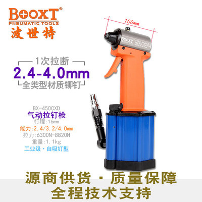 台湾BOOXT直供BX-450CXD工业超短窄气动拉抽芯铆钉枪自吸耐用轻型