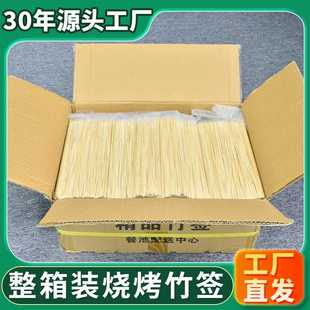 工厂一件起批烧烤签竹签冰糖葫芦串签摆盘签字一次性竹签签子