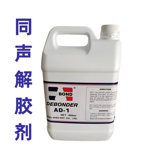 同声解胶剂现货环保无卤AD-1快干胶解胶剂瞬间胶AD-1解胶