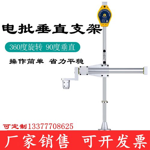 电批垂直支架SL3660固定支架平衡臂电动螺丝刀活动垂直电批支架
