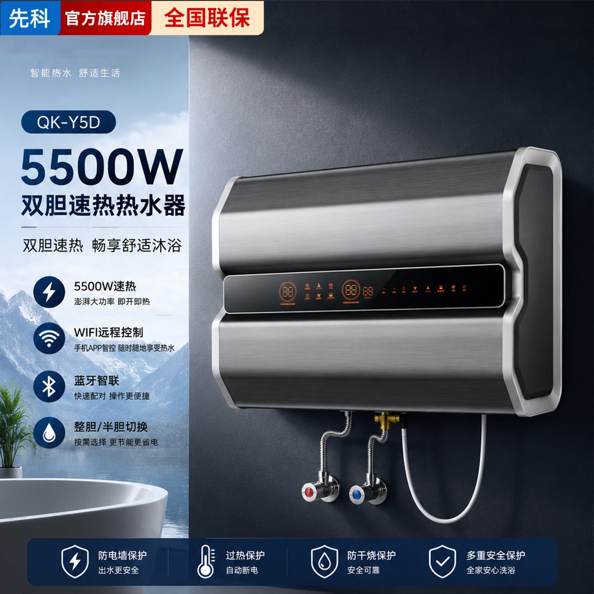 先科双胆家用电热水器即热储水二合一WIFI手机APP远程遥控多人洗