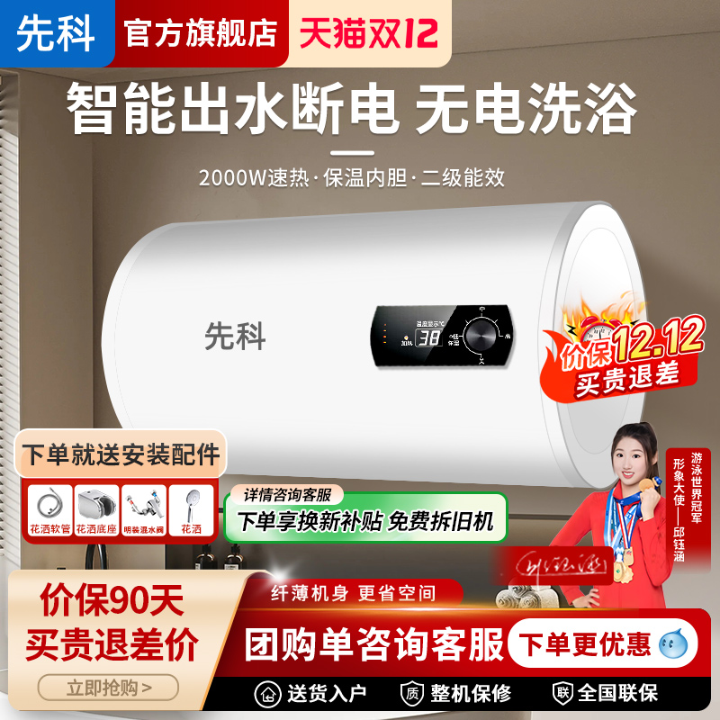 先科储水式电热水器40L50升