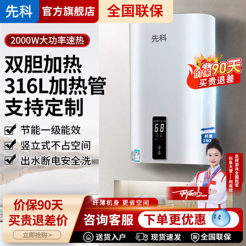 上门安装先科竖立式家用电热水器