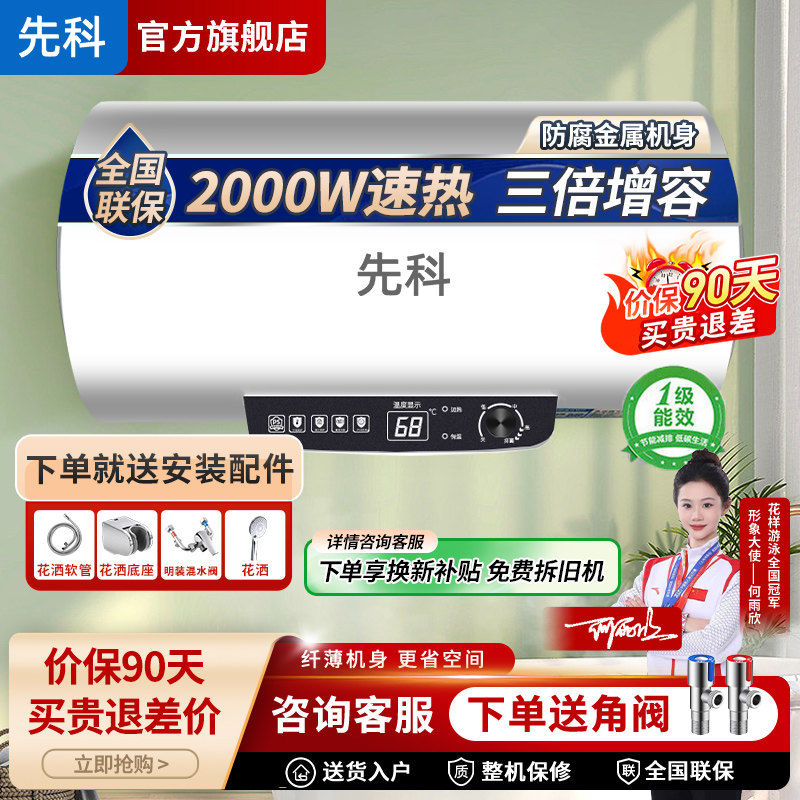 先科电热水器家用出租房小型圆桶卫生间储水式洗澡速热恒温5060L
