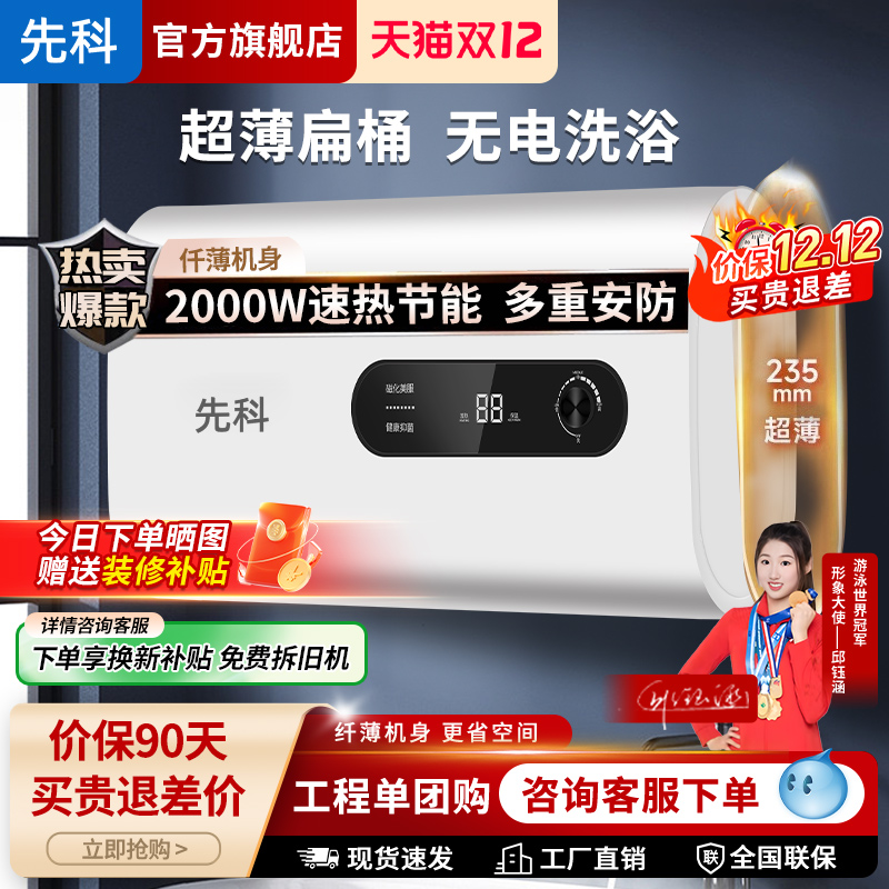 先科电热水器家用储水式超薄扁桶速热超薄小型洗澡60升50一级能效