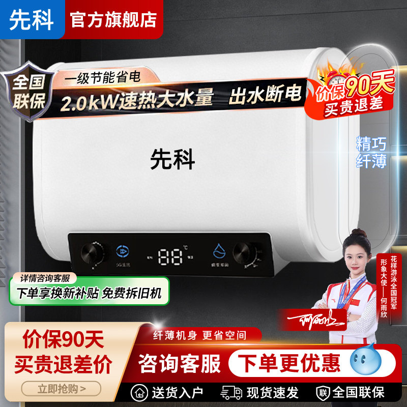 先科出水断电一级能效热水器