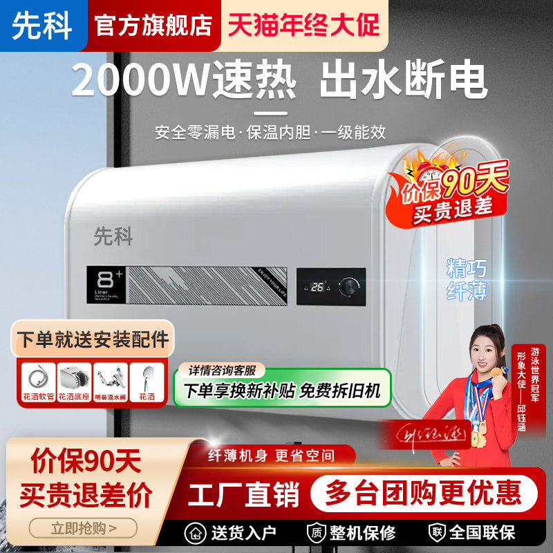 先科电热水器数显电脑款一级能效