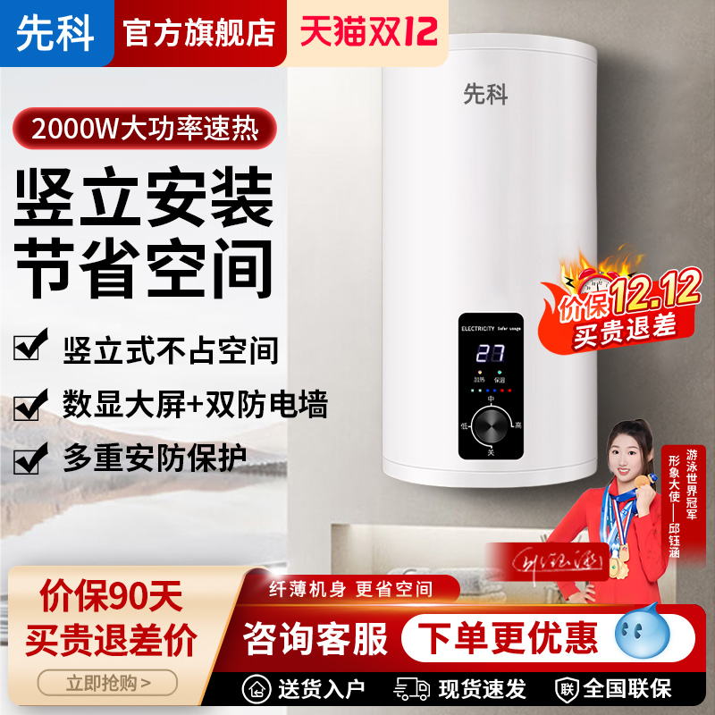 先科80L扁桶一级能效电热水器