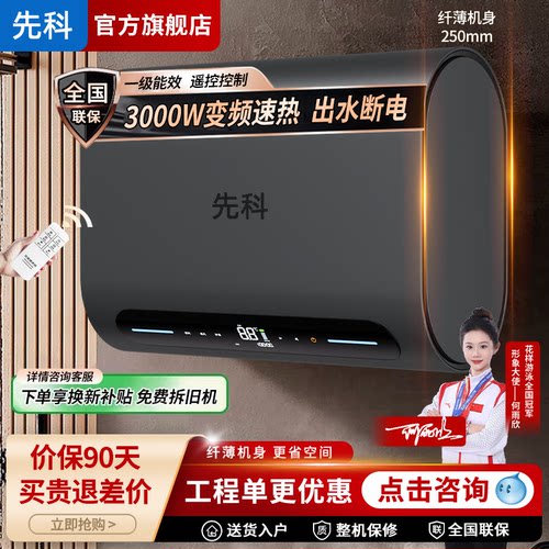 先科电热水器家用洗澡储水式超薄扁桶一级能效3000W速热卫生间60L