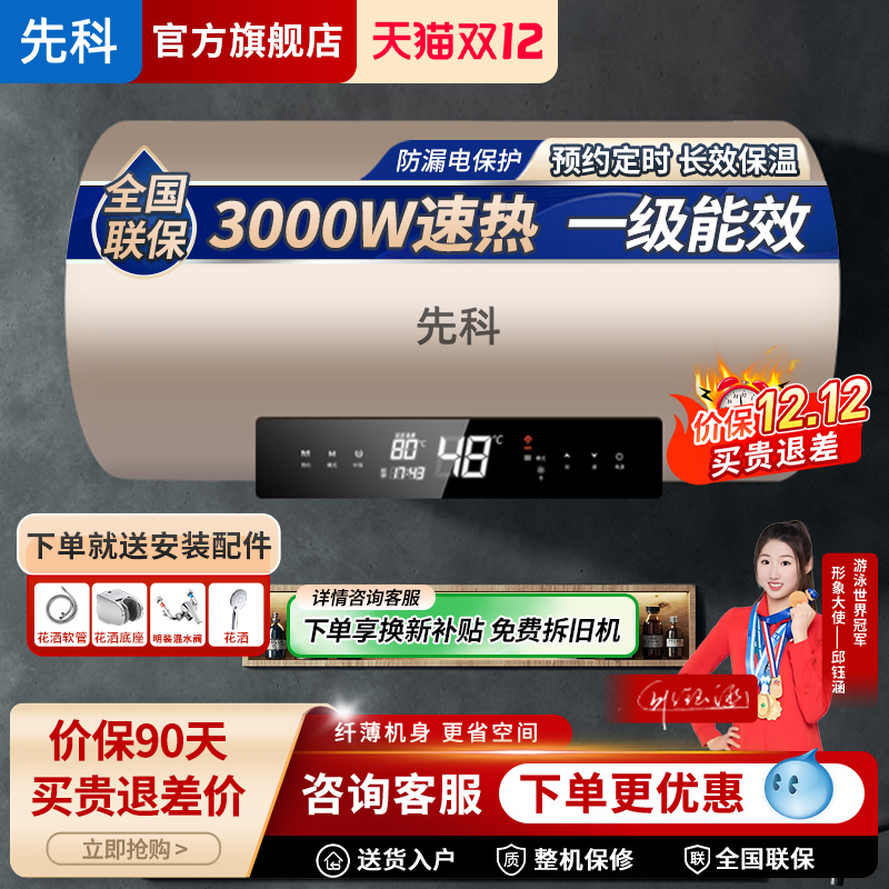 先科80L出水断电一级能效热水器