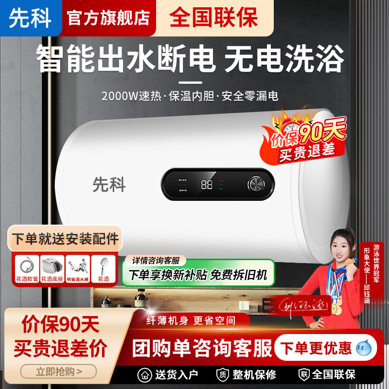 先科热水器电家用储水式圆扁桶洗澡租房用小型速热5060升一级能效