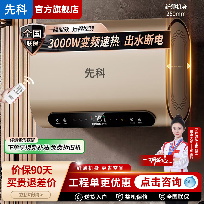 先科电热水器家用洗澡储水式超薄扁桶一级能效3000W速热卫生间60L