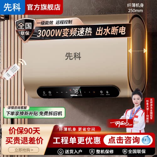 先科电热水器家用一级能效3000W