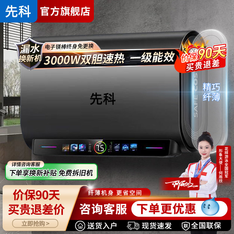 先科电热水器家用3000W速热卫生间洗澡数显储水式一级能效60升50L