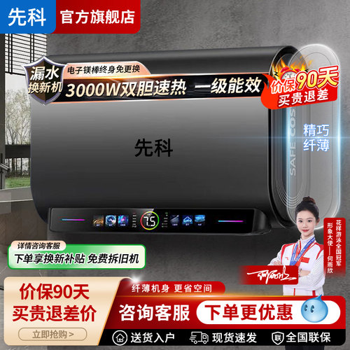 先科电热水器家用3000W速热卫生间洗澡数显储水式一级能效60升50L