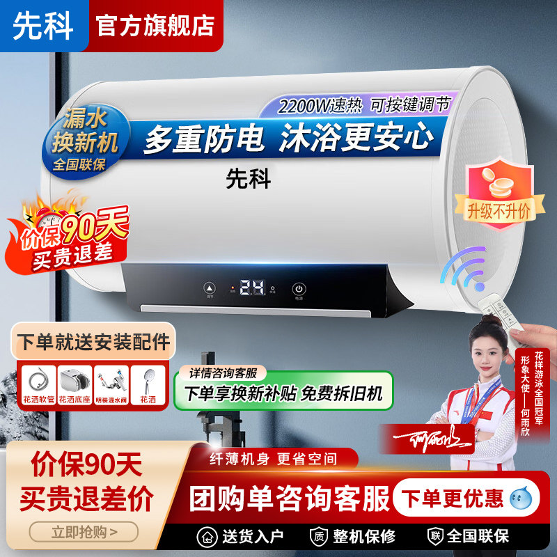 先科电热水器电家用储水式速热圆桶扁桶出租房洗澡40/50/60/80升