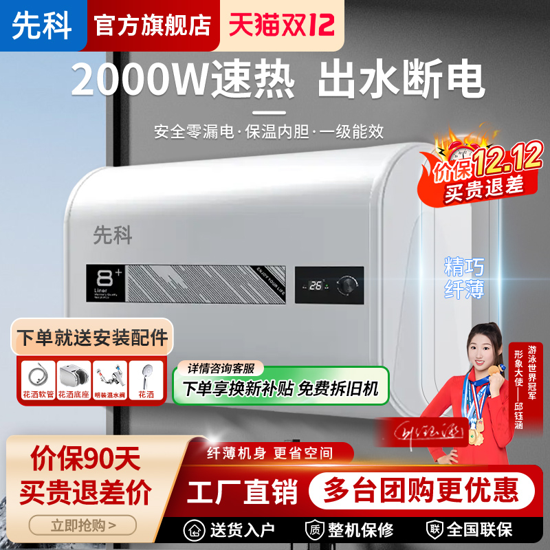 先科电热水器数显电脑款一级能效