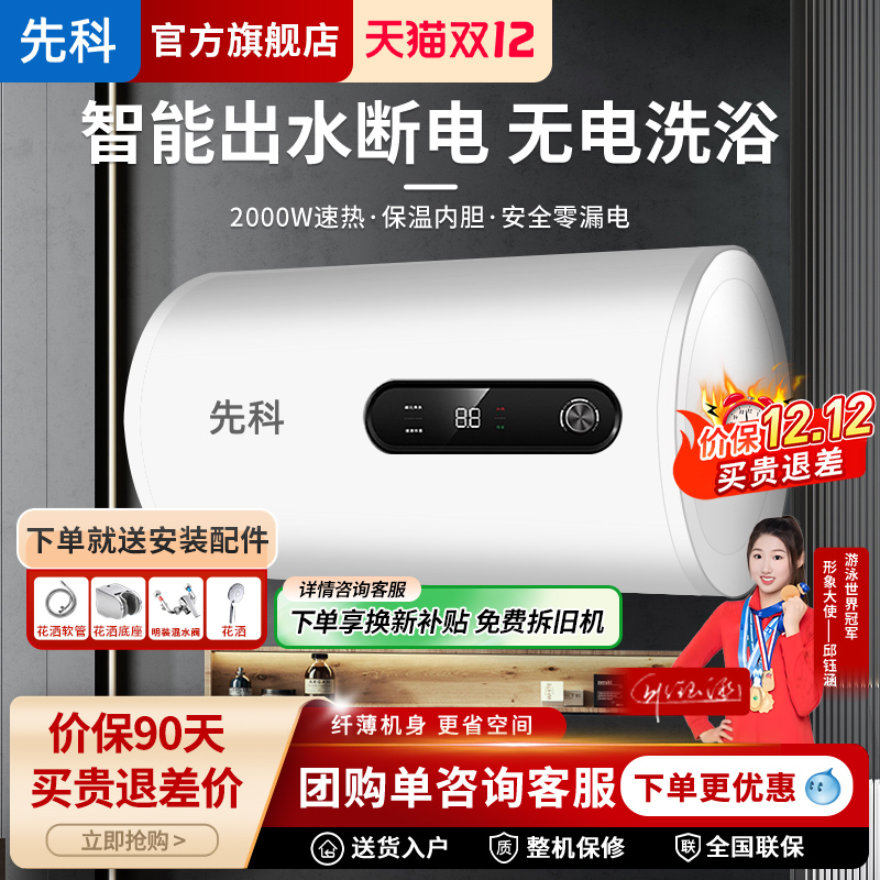 先科热水器电家用储水式圆扁桶洗澡租房用小型速热5060升一级能效