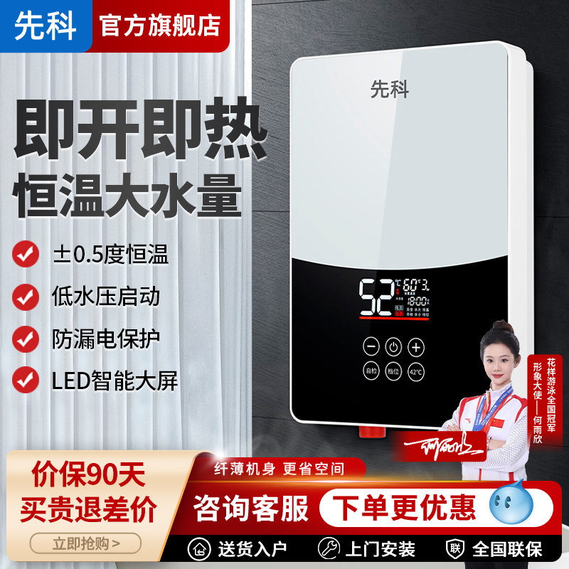 先科即热式电热水器家用7000W速热智能恒温节能免储水淋浴洗澡