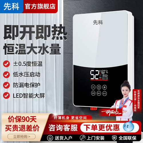 即热式电热水器家用恒温