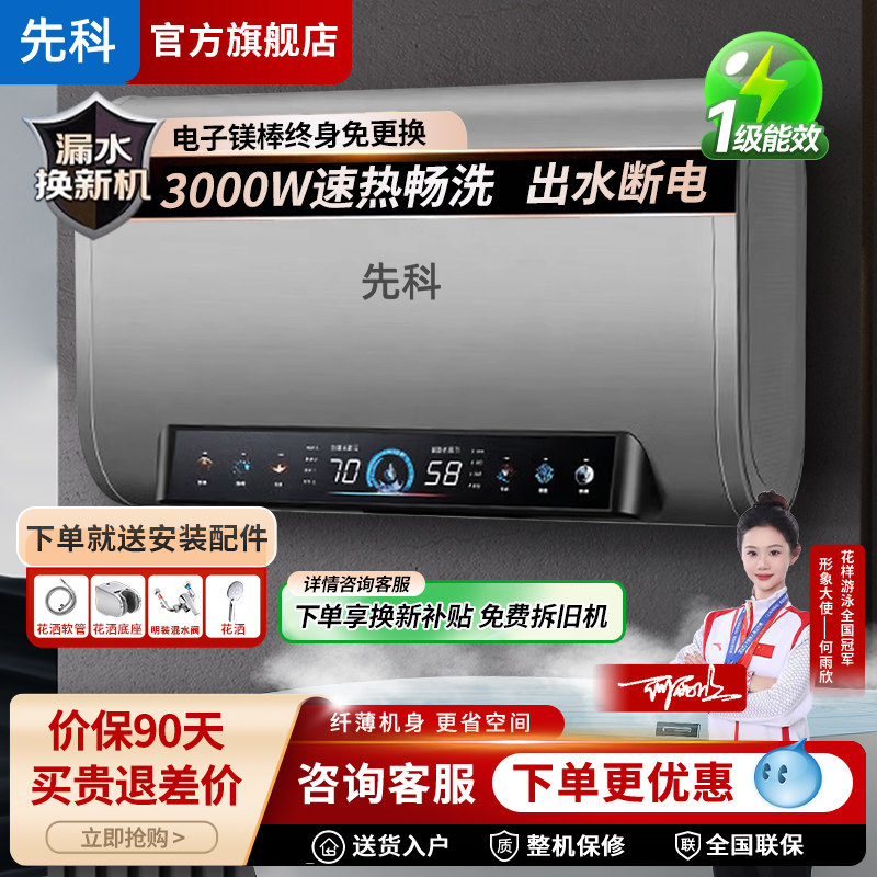 先科80L出水断电一级能效热水器
