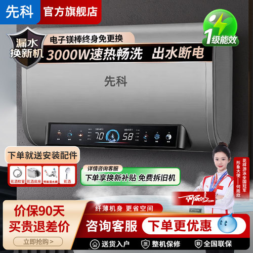 先科80L出水断电一级能效热水器