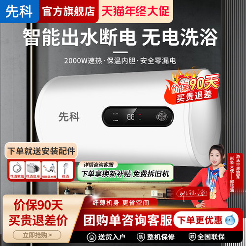 先科热水器电家用储水式圆扁桶洗澡租房用小型速热5060升一级能效