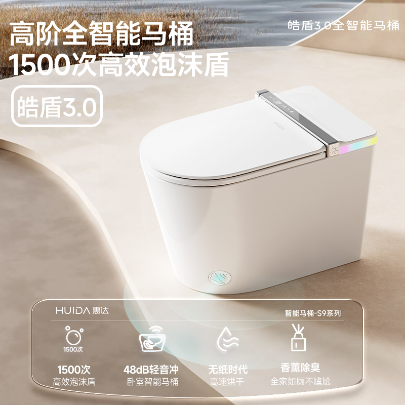 惠达智能马桶一体式加热抗菌带水箱无水压节水静音缓降翻圈翻盖s9