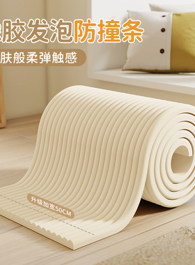 儿童保护防撞条泡沫海绵墙面贴婴儿宝宝墙围床头窗台贴宿舍软包贴