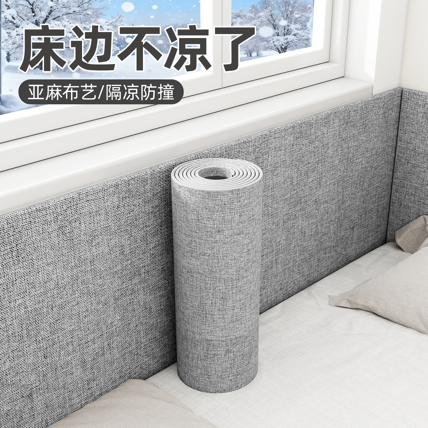 【特厚】床边墙围贴榻榻米软包