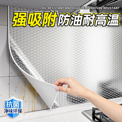 特厚厨房锡箔防油耐高温自粘墙贴