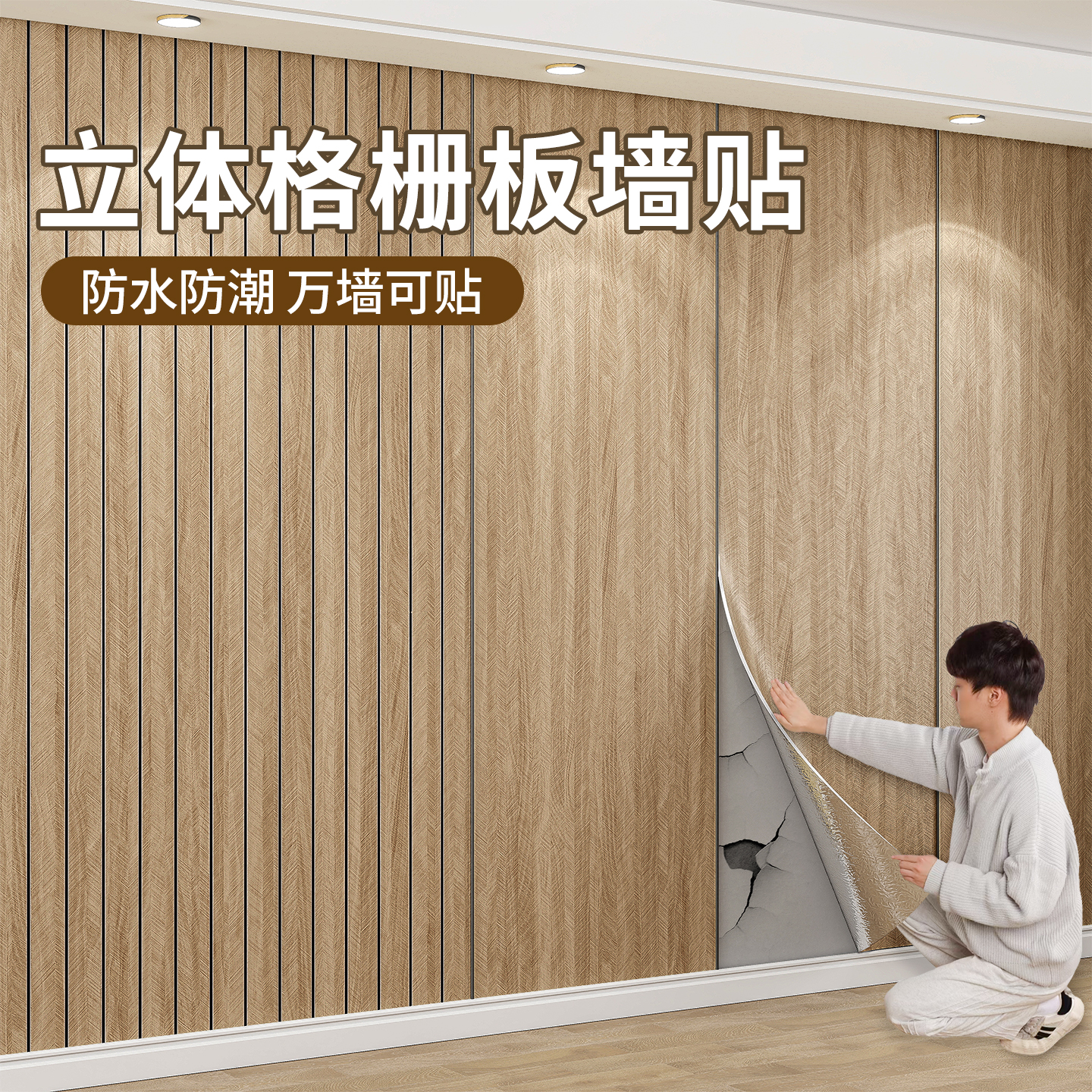 立体凹凸自粘格栅墙贴背景墙装饰