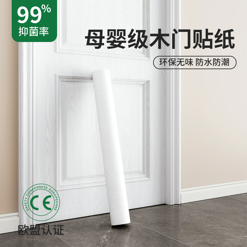 门贴改造遮丑旧门翻新木纹贴纸