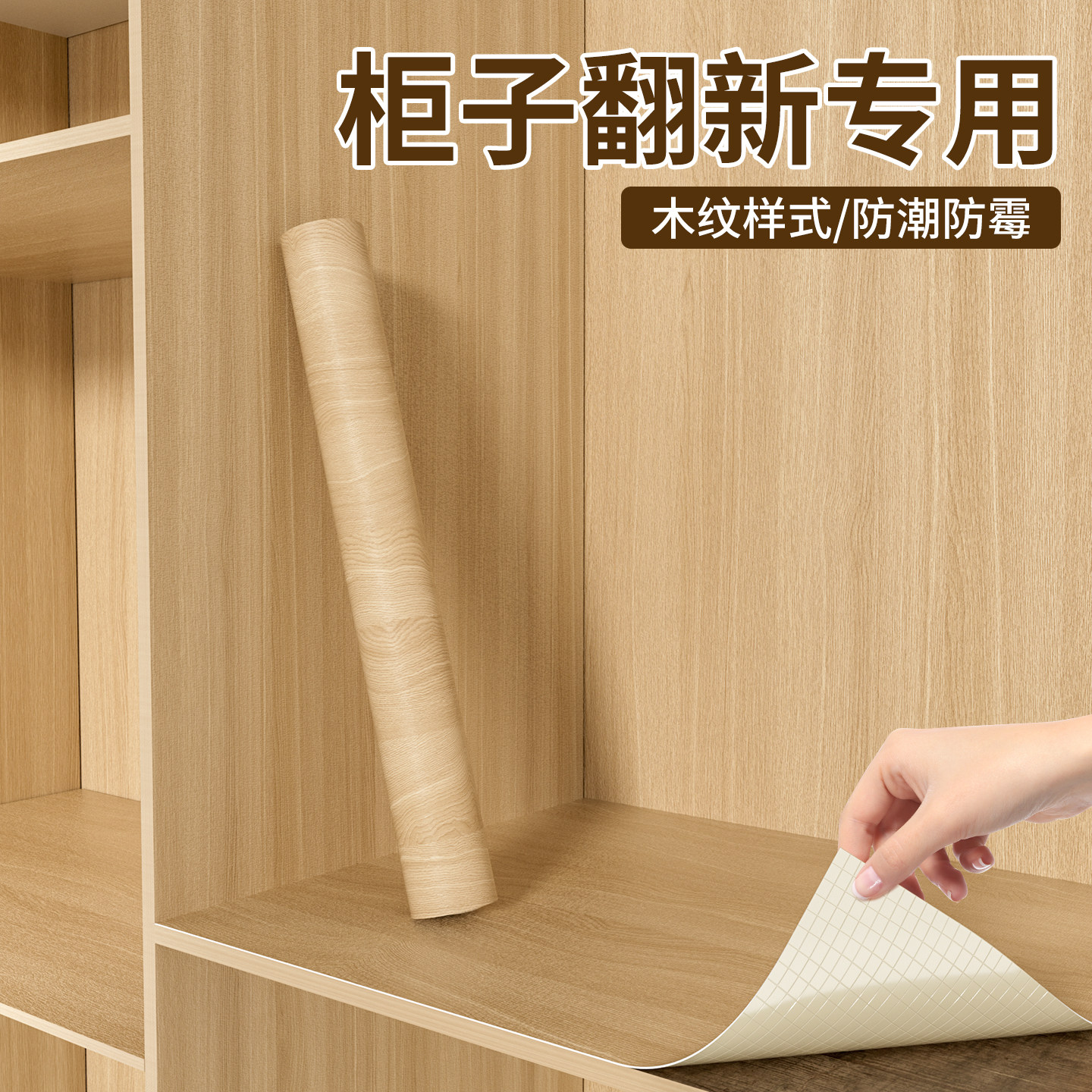 衣柜翻新贴纸防水防潮仿木纹纸贴膜柜子垫纸内部改造家具墙纸壁纸