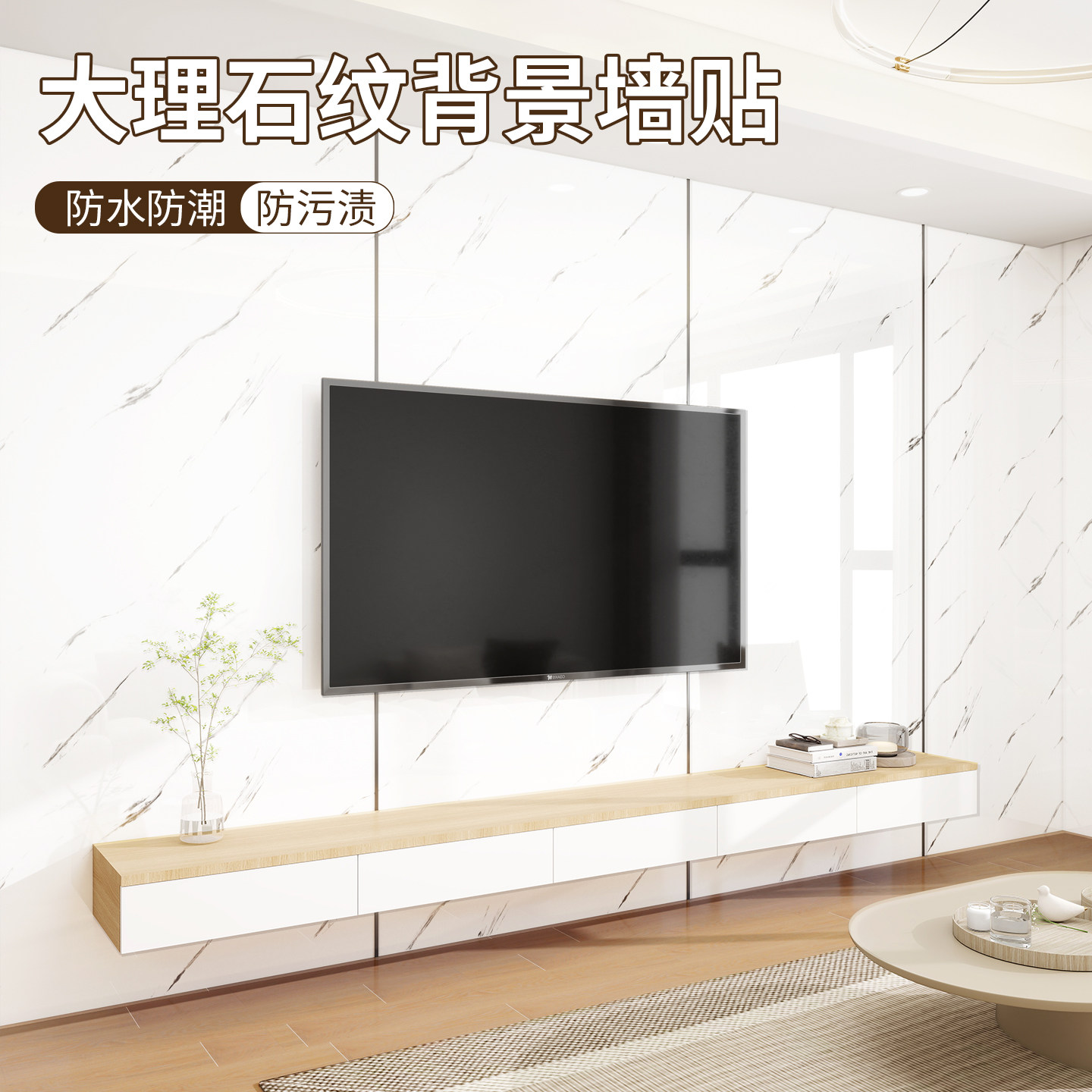 大理石贴纸电视机背景墙面装饰防水防潮翻新遮丑卧室仿瓷砖铝塑板
