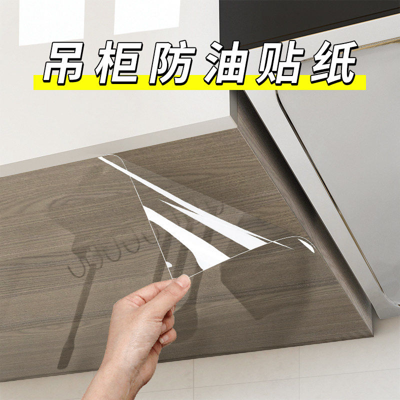 厨房吊柜防油贴纸防水防潮自粘橱柜柜子底部透明防蒸汽防油烟贴膜,家居饰品,软装墙贴,淘宝优惠券,粉丝福利购,淘宝优惠卷