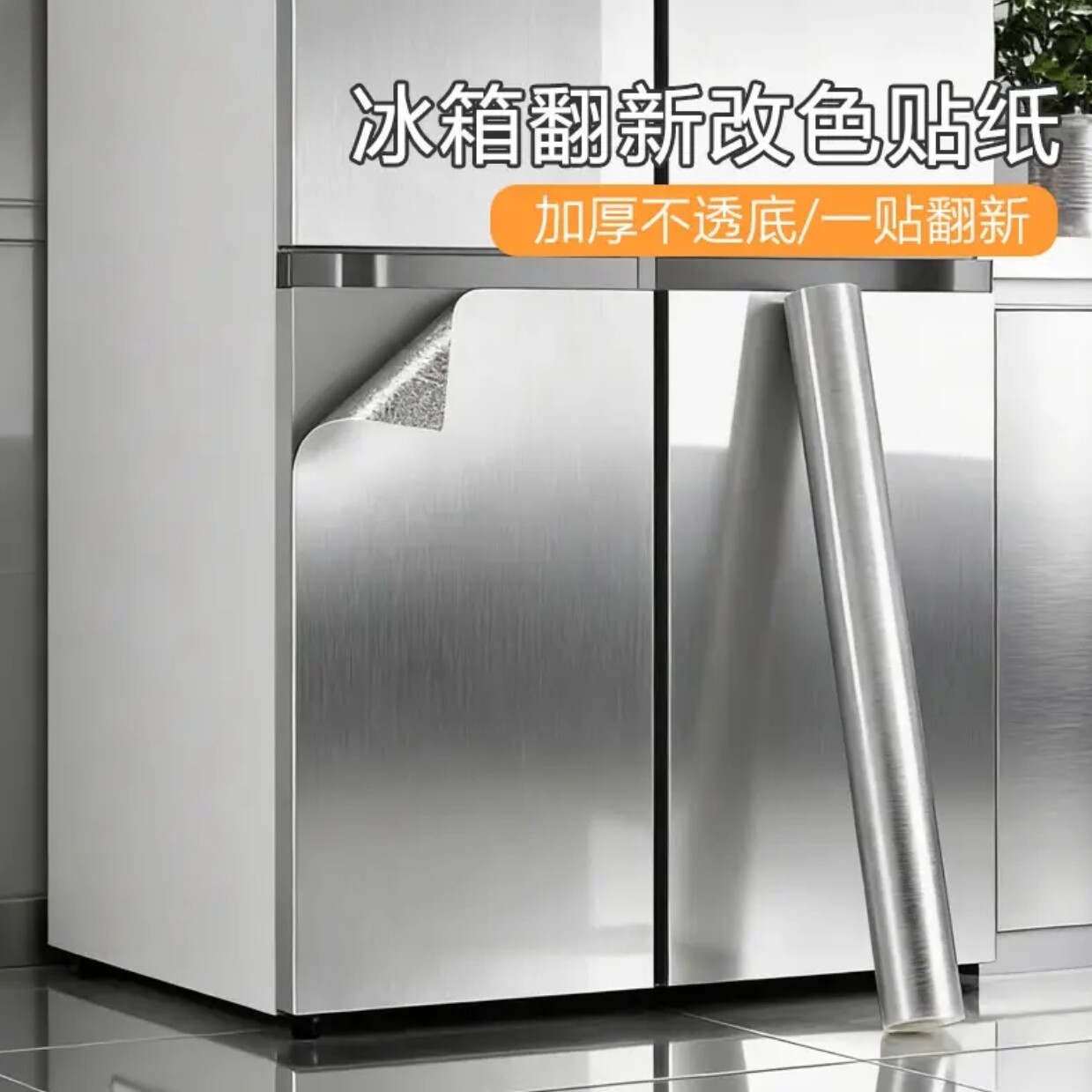 金属加厚拉丝贴膜银色不锈钢贴纸自粘冰箱洗衣机翻新装饰防水墙纸