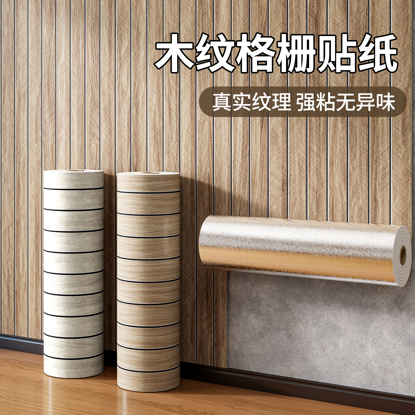 凹凸立体自粘格栅墙贴木纹护墙板