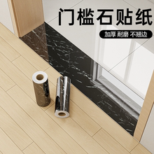 门槛石贴纸自粘防水耐磨仿大理石瓷砖地砖遮丑门口门坎过门石地贴