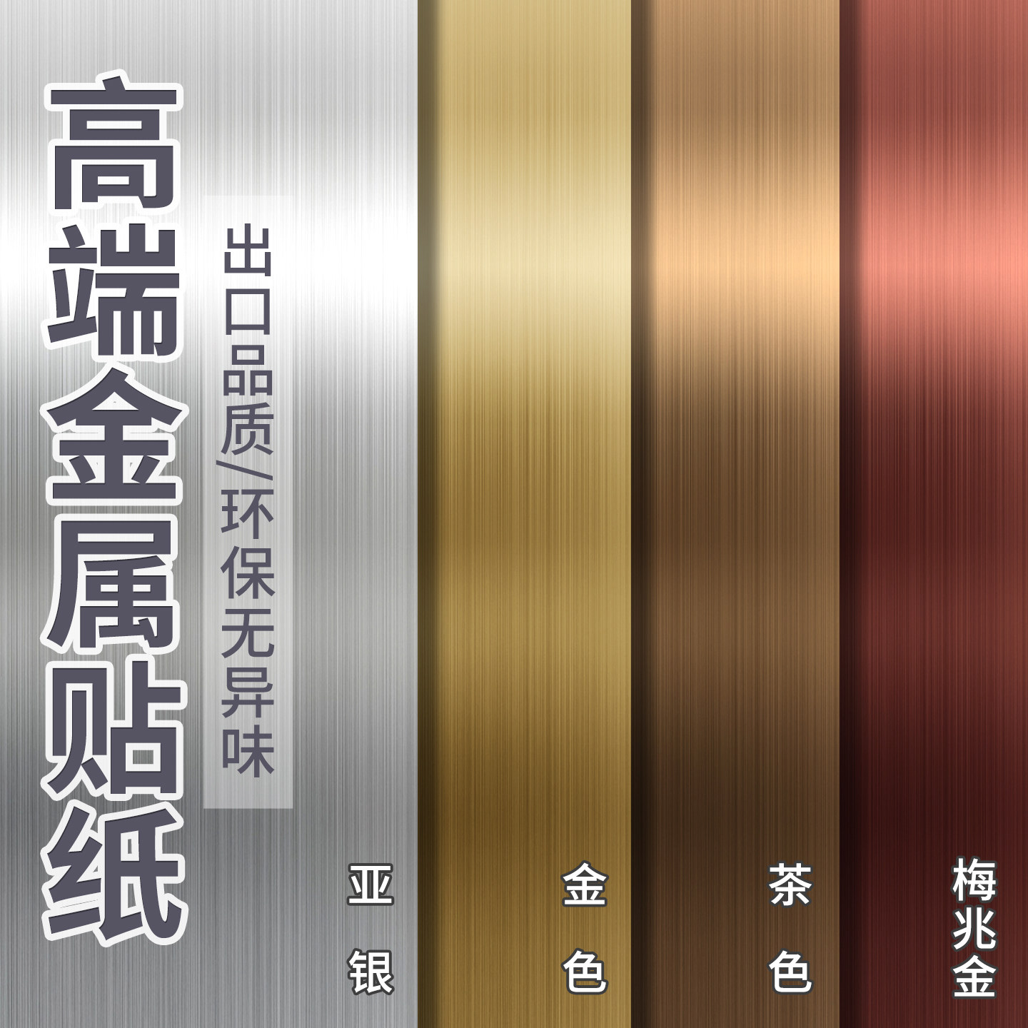 进口金属拉丝贴纸电梯门轿厢内改色翻新高级感哑光冰箱不锈钢贴膜,家居饰品,软装墙贴,淘宝优惠券,粉丝福利购,淘宝优惠卷